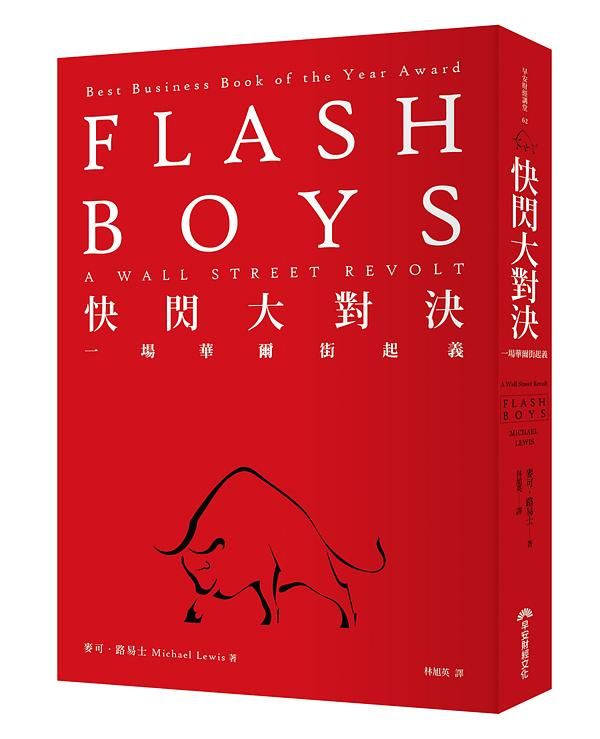 快閃大對決: 一場華爾街起義