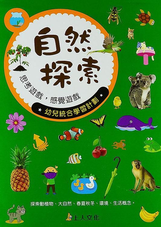 自然探索