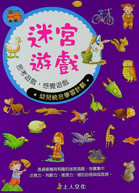 迷宮遊戲