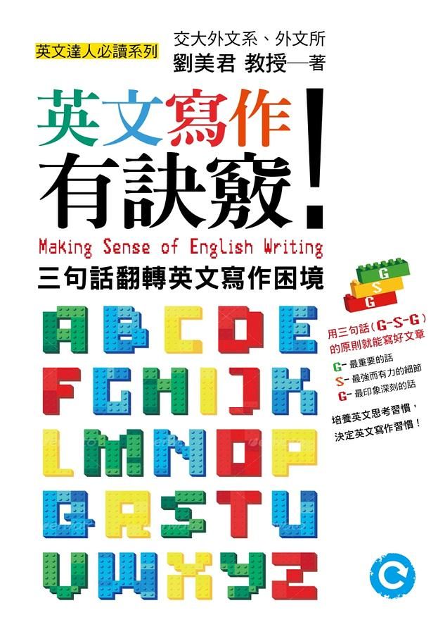 英文寫作有訣竅! 三句話翻轉英文寫作困境