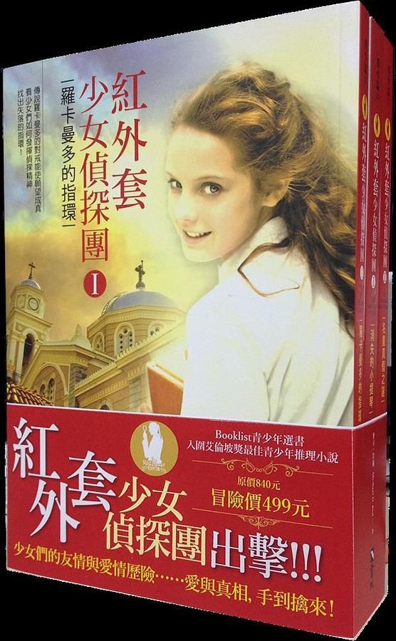 紅外套三部曲套書 I-III (3冊合售)