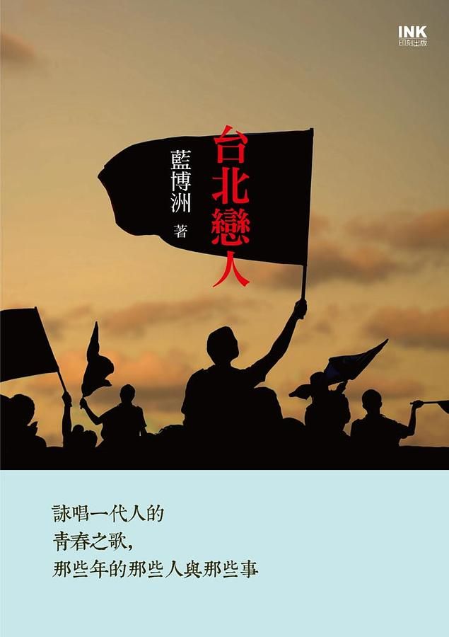 台北戀人