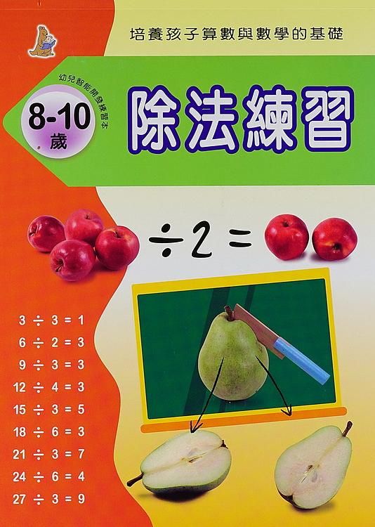 除法練習