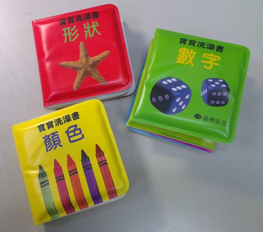 寶寶洗澡書 (3冊合售)