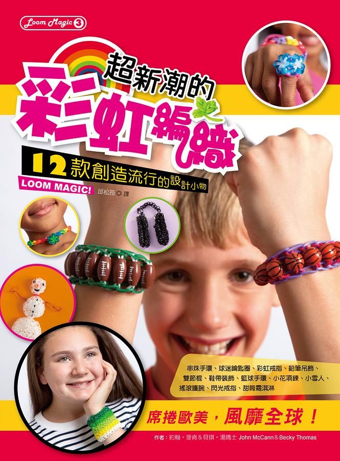 超新潮的彩虹編織: 12款創造流行的設計小物