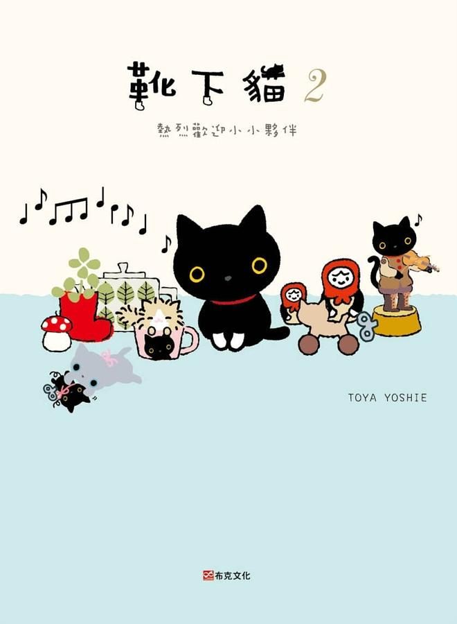 靴下貓 2: 熱烈歡迎小小夥伴