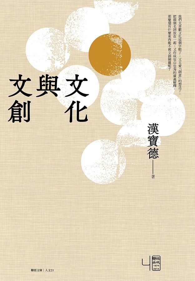 文化與文創