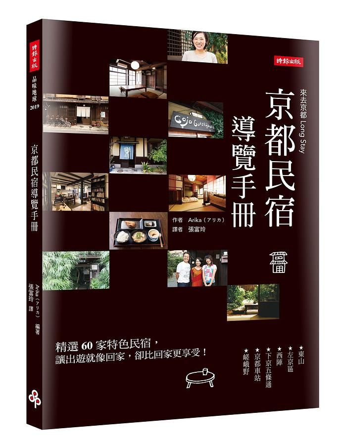 京都民宿導覽手冊