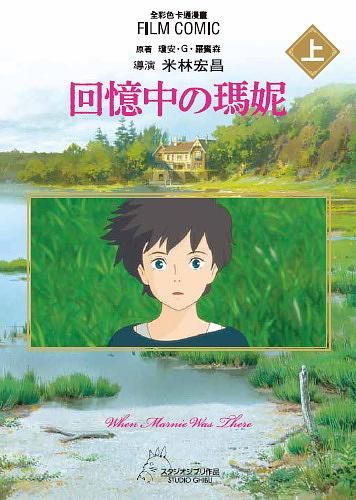 全彩色漫畫書: 回憶中の瑪妮 上