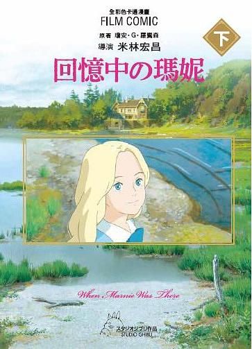 全彩色漫畫書: 回憶中の瑪妮 下