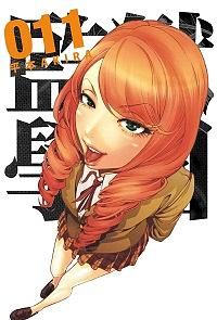 監獄學園 11