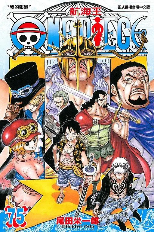 ONE PIECE航海王 75