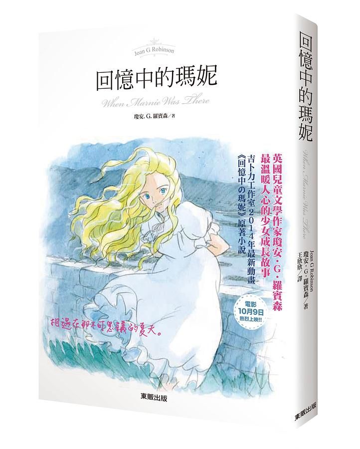 回憶中的瑪妮