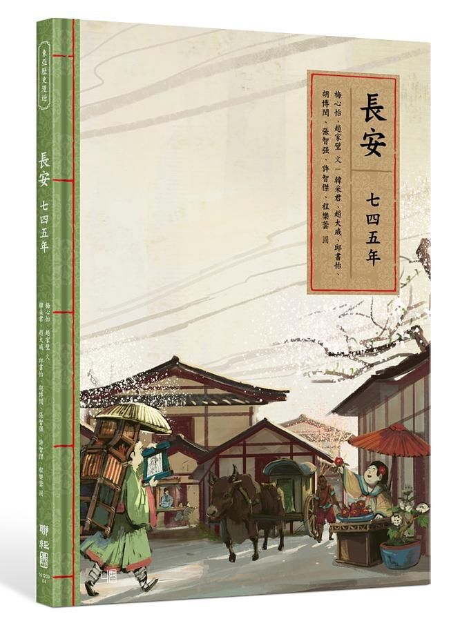 長安七四五年