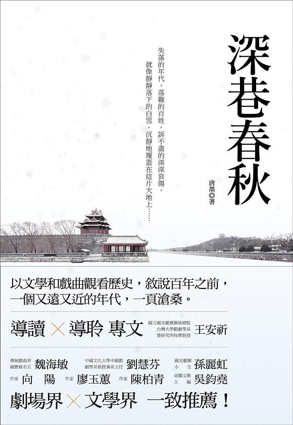 深巷春秋