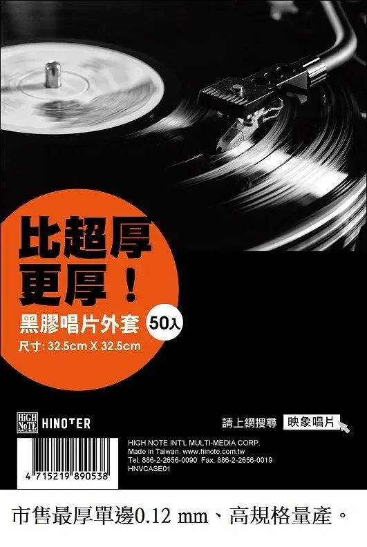 映象超厚黑膠唱片外套/ 50入