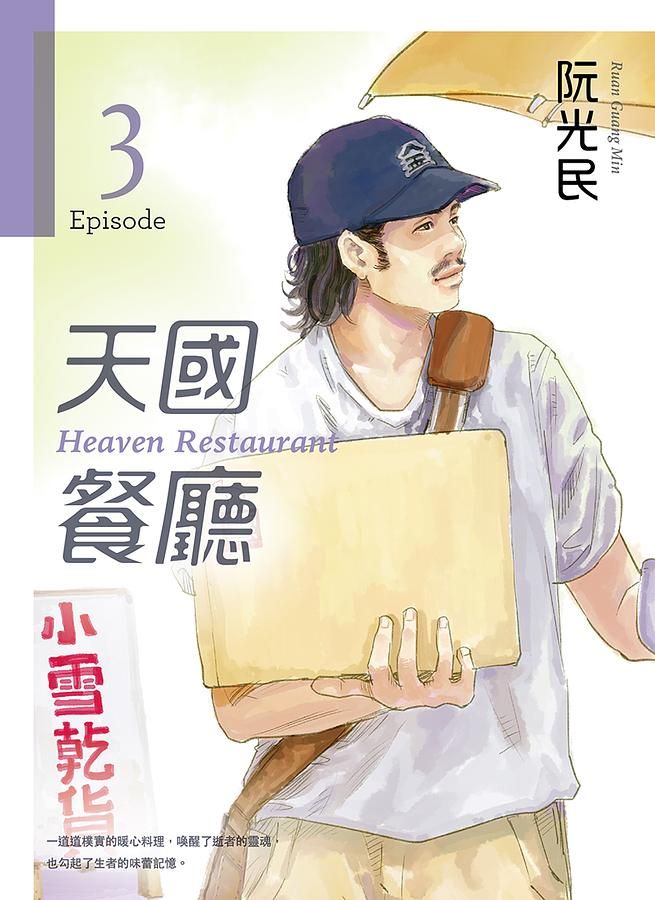 天國餐廳 3