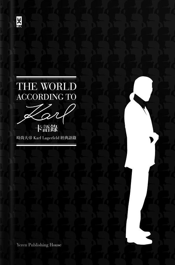 卡語錄: 時尚大帝Karl Lagerfeld經典語錄