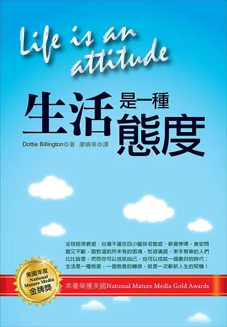 生活是一種態度 (第2版)