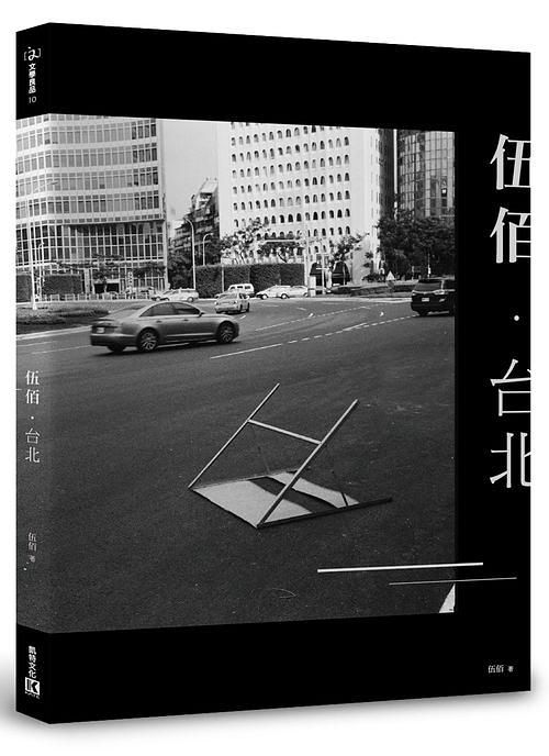 伍佰．台北