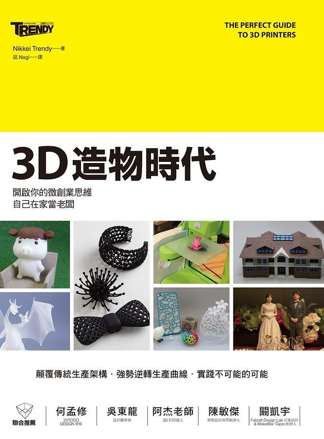 3D造物時代