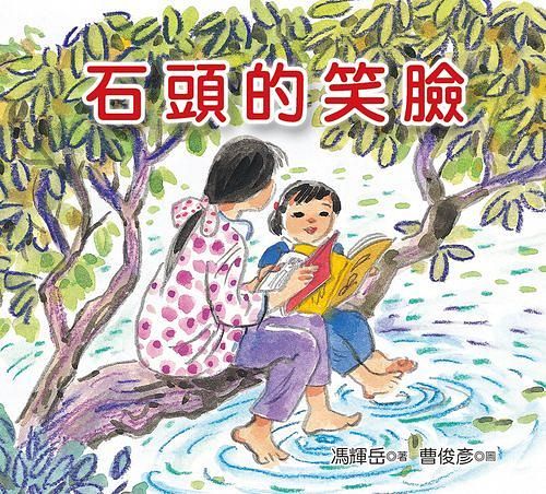 石頭的笑臉