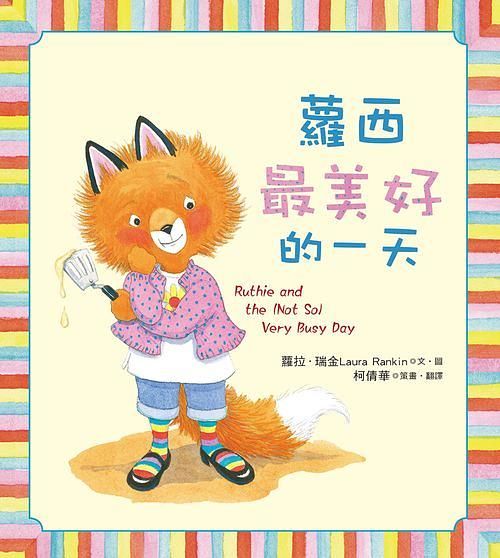 蘿西最美好的一天
