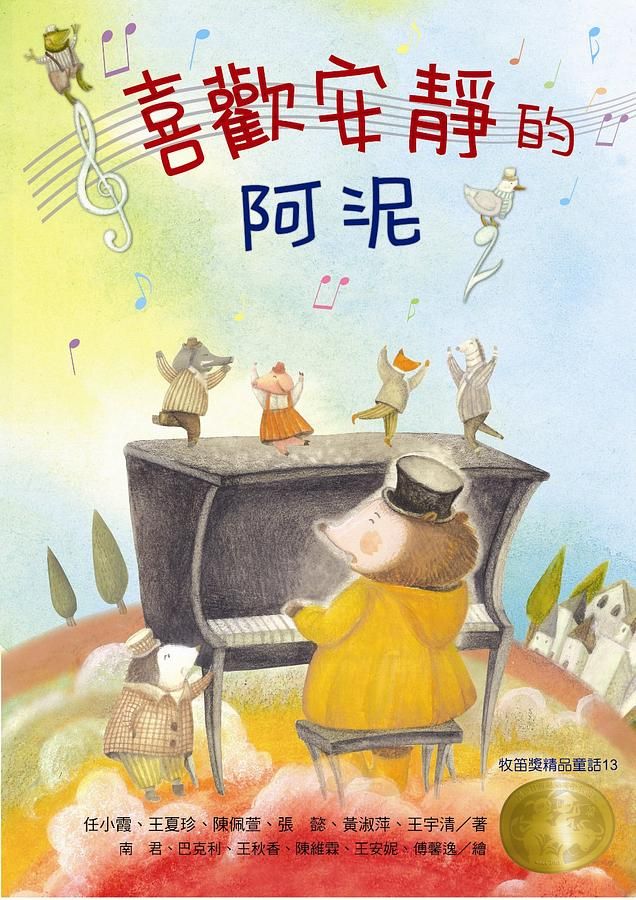 喜歡安靜的阿泥