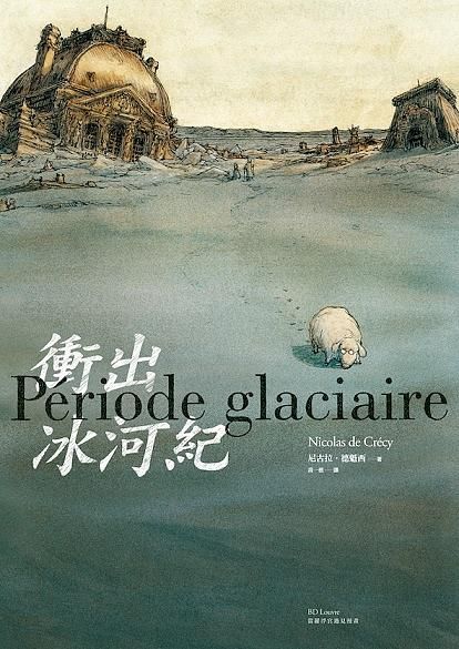 衝出冰河紀