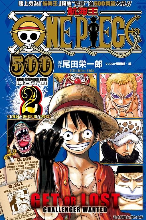 航海王500問答手冊 2