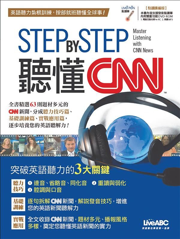 Step by Step聽懂CNN (點讀擴編版/附DVD-ROM)