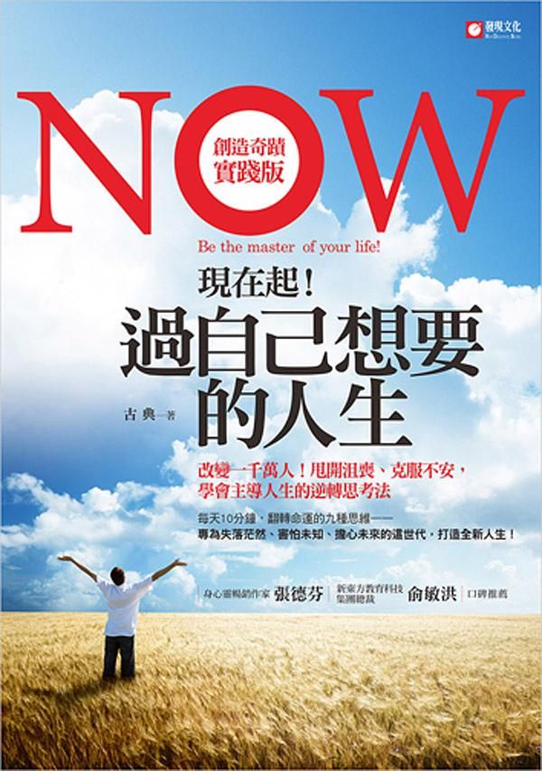 現在起! 過自己想要的人生