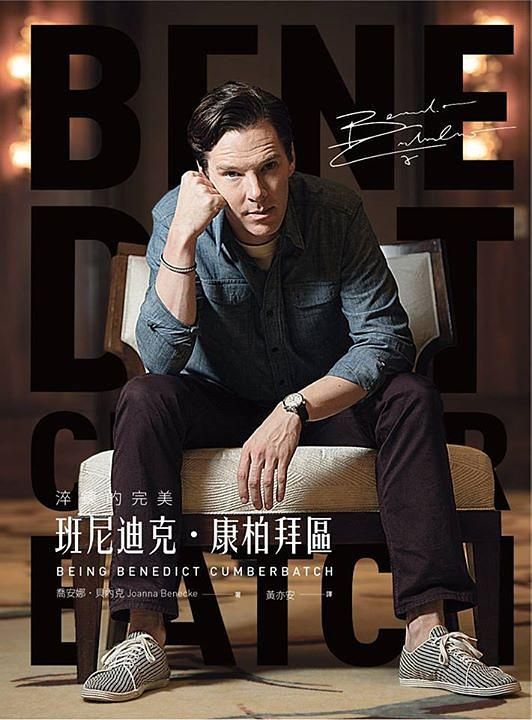 淬鍊的完美: 班尼迪克．康柏拜區