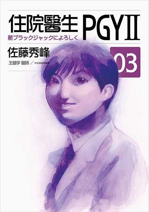 住院醫生PGYII 3
