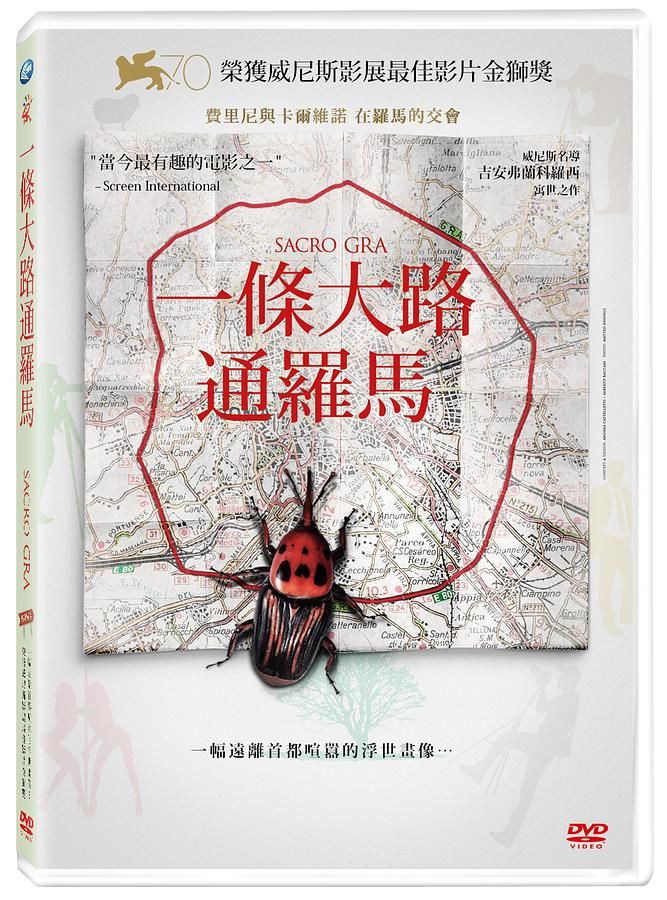 一條大路通羅馬