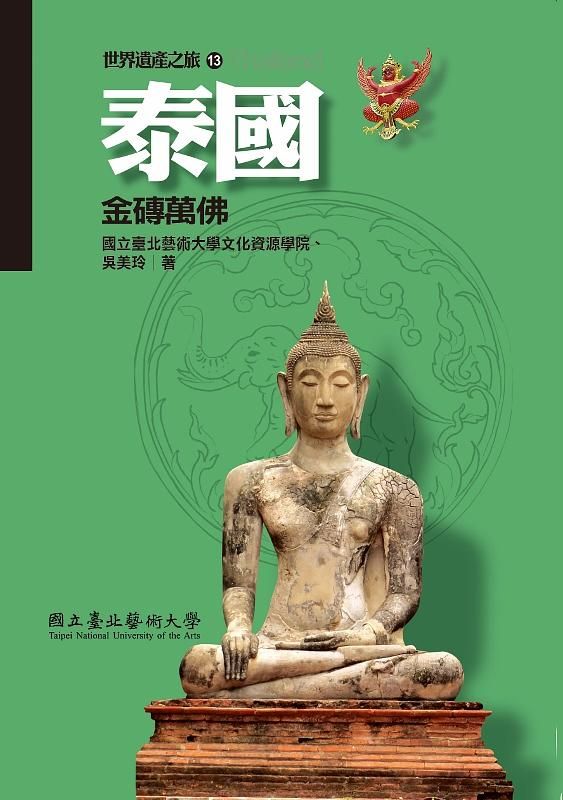 泰國: 金磚萬佛