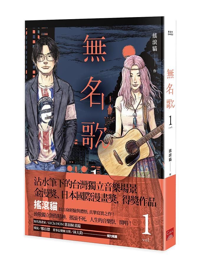 無名歌 1
