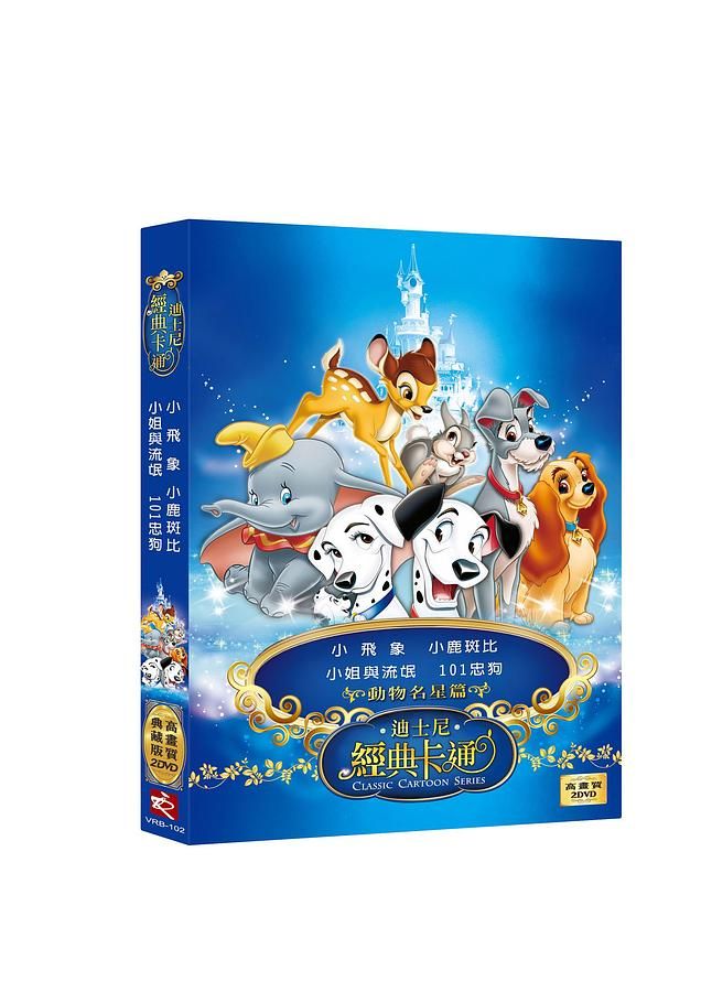 迪士尼經典卡通: 動物名星篇 (2DVD)