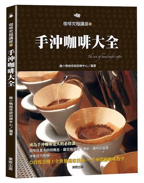 手沖咖啡大全