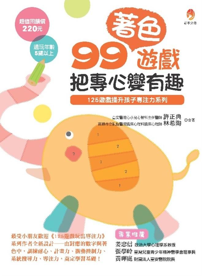 99著色遊戲, 把專心變有趣