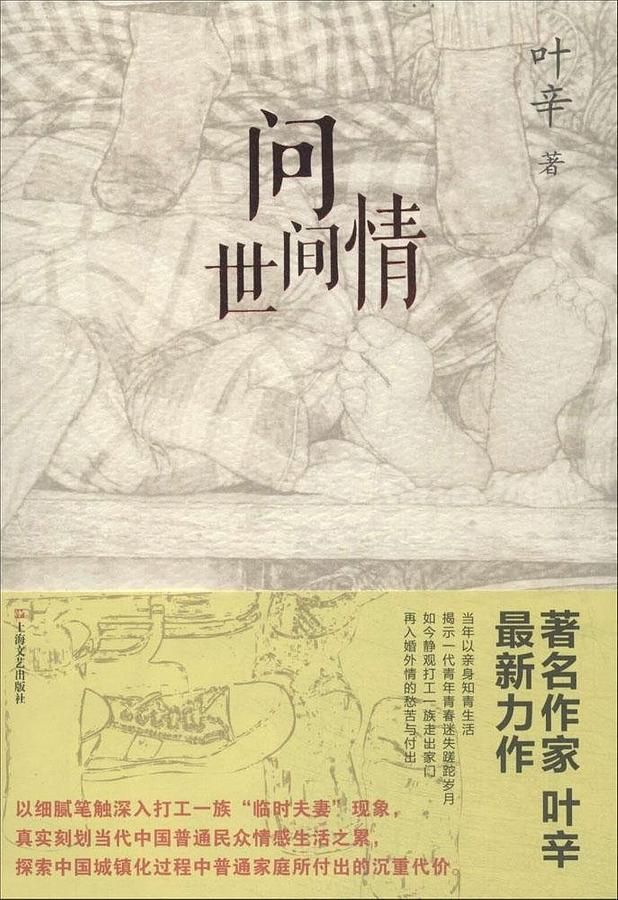 问世间情