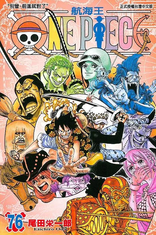 ONE PIECE航海王 76
