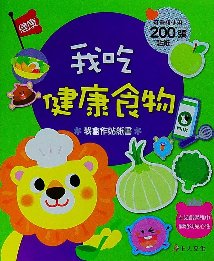 我吃健康食物