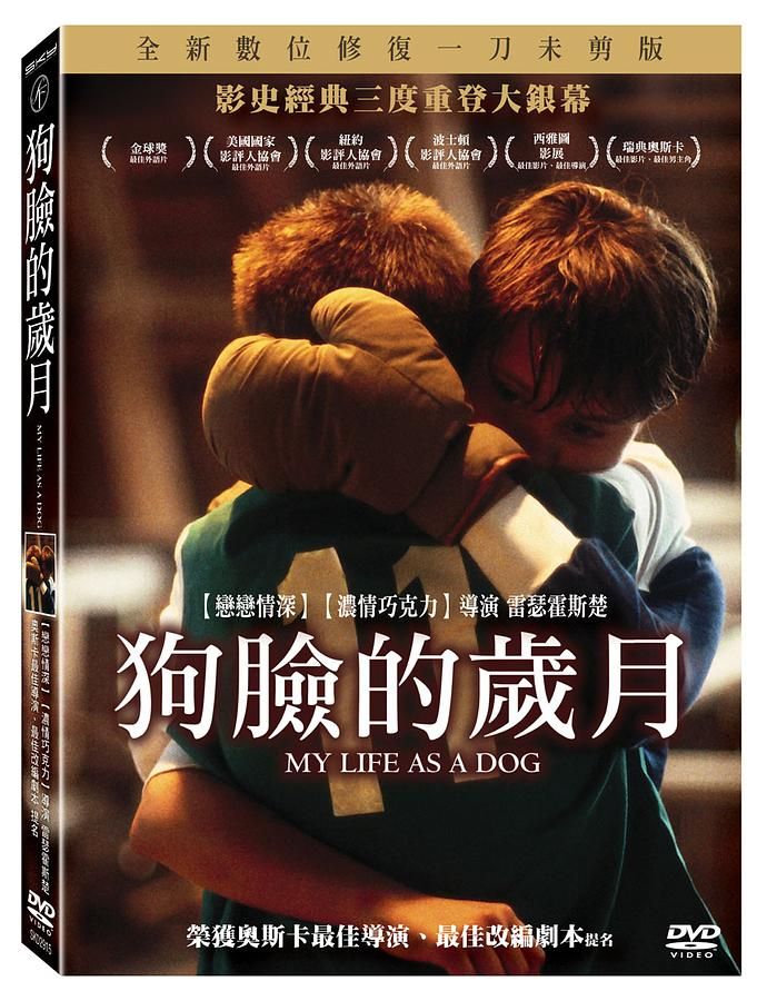 狗臉的歲月