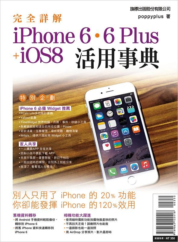 完全詳解iPhone 6．6 Plus + iOS8活用事典