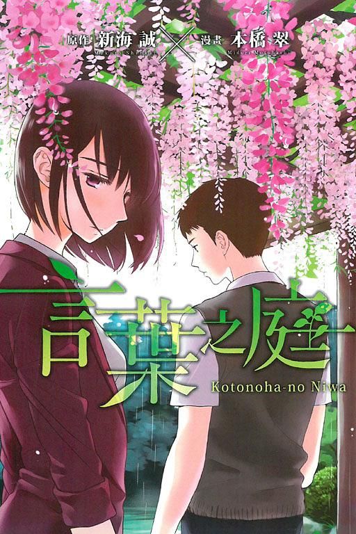 言葉之庭 (全)