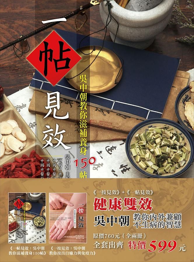 健康雙效: 吳中朝教你內外兼顧不生病的智慧 (2冊合售)