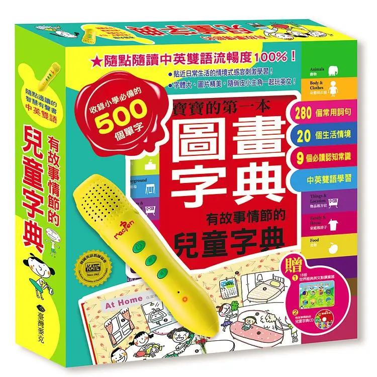 有故事情節的兒童字典點讀組 (附CD/點讀筆/點讀卡)