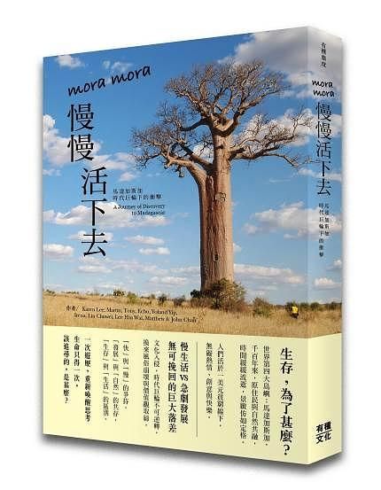 mora mora慢慢活下去