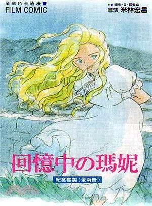 全彩色漫畫書: 回憶中の瑪妮 上下 (2冊合售)